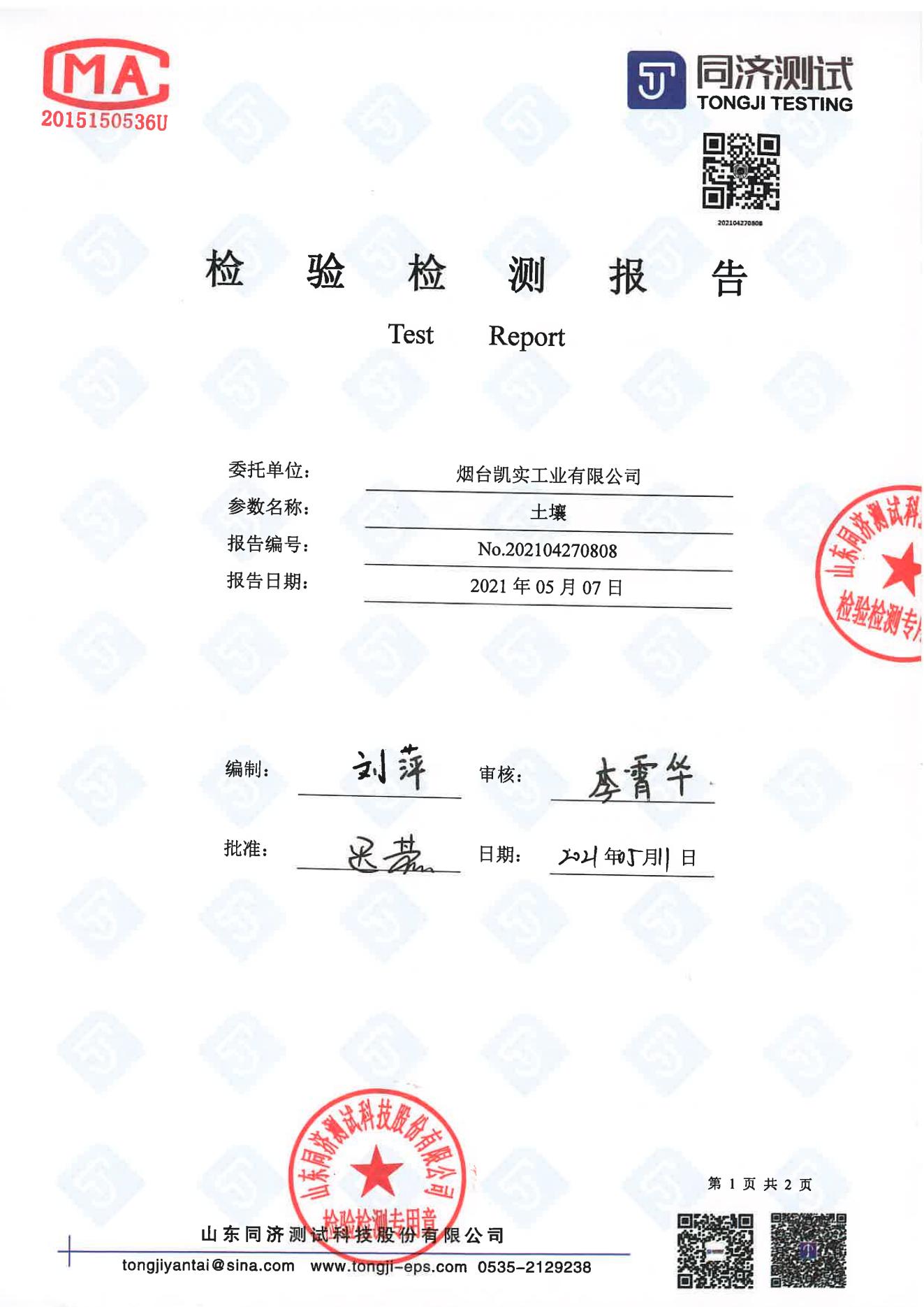 检测报告808-202104270808yw永旺快投网_00