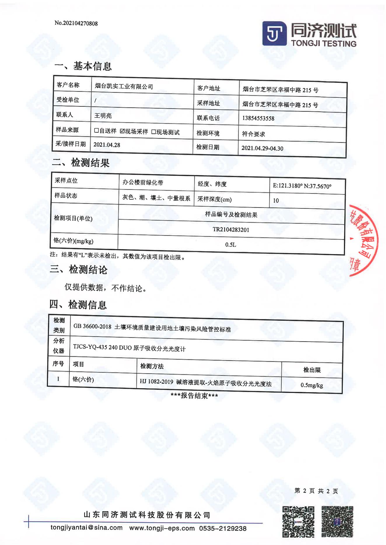 检测报告808-202104270808yw永旺快投网_01