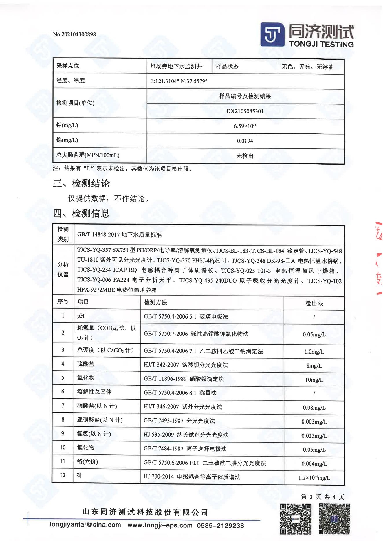 检测报告898-202104300898yw永旺快投网_02