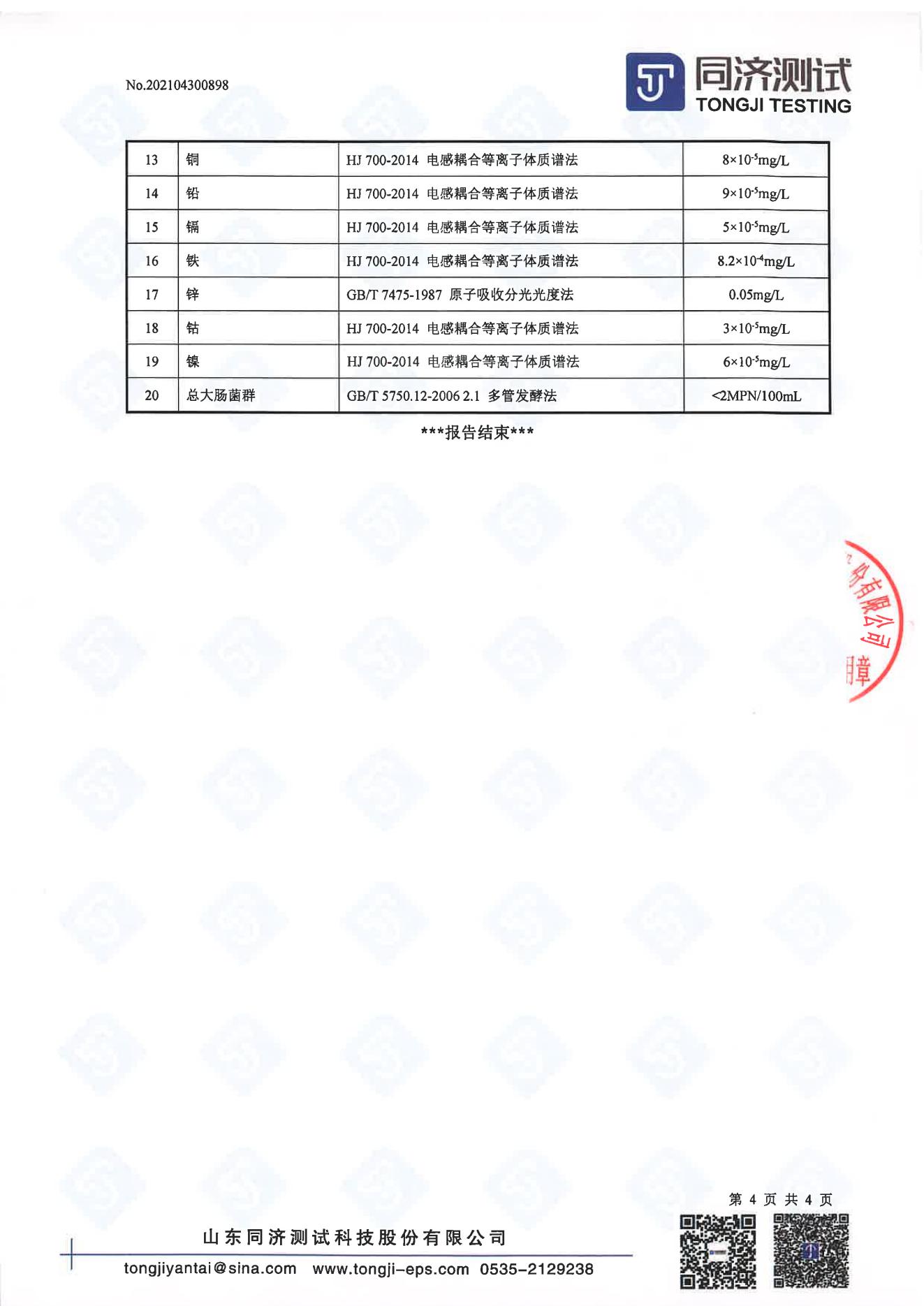 检测报告898-202104300898yw永旺快投网_03